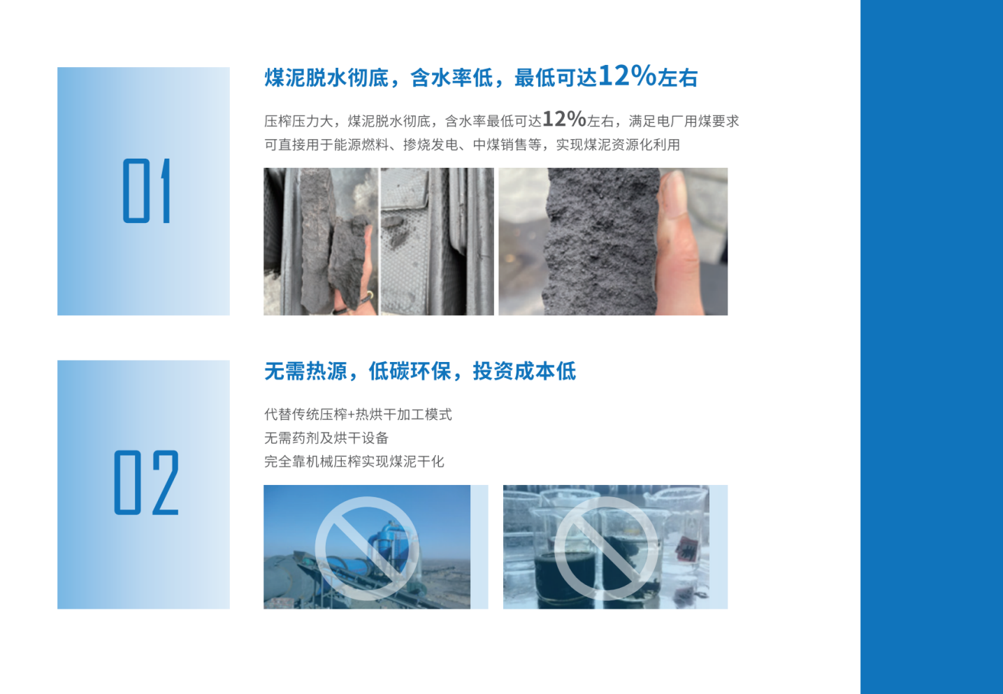 誉锦源-煤矿行业污泥处理解决方案2022.03.25_13.png