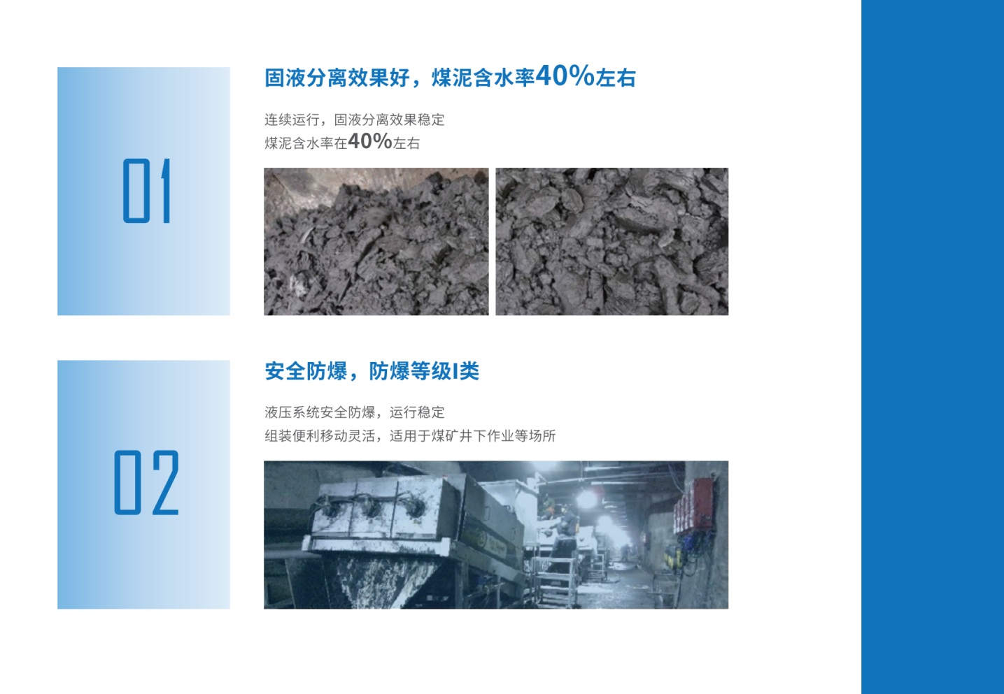 誉锦源-煤矿行业污泥处理解决方案2022.03.25_21.png