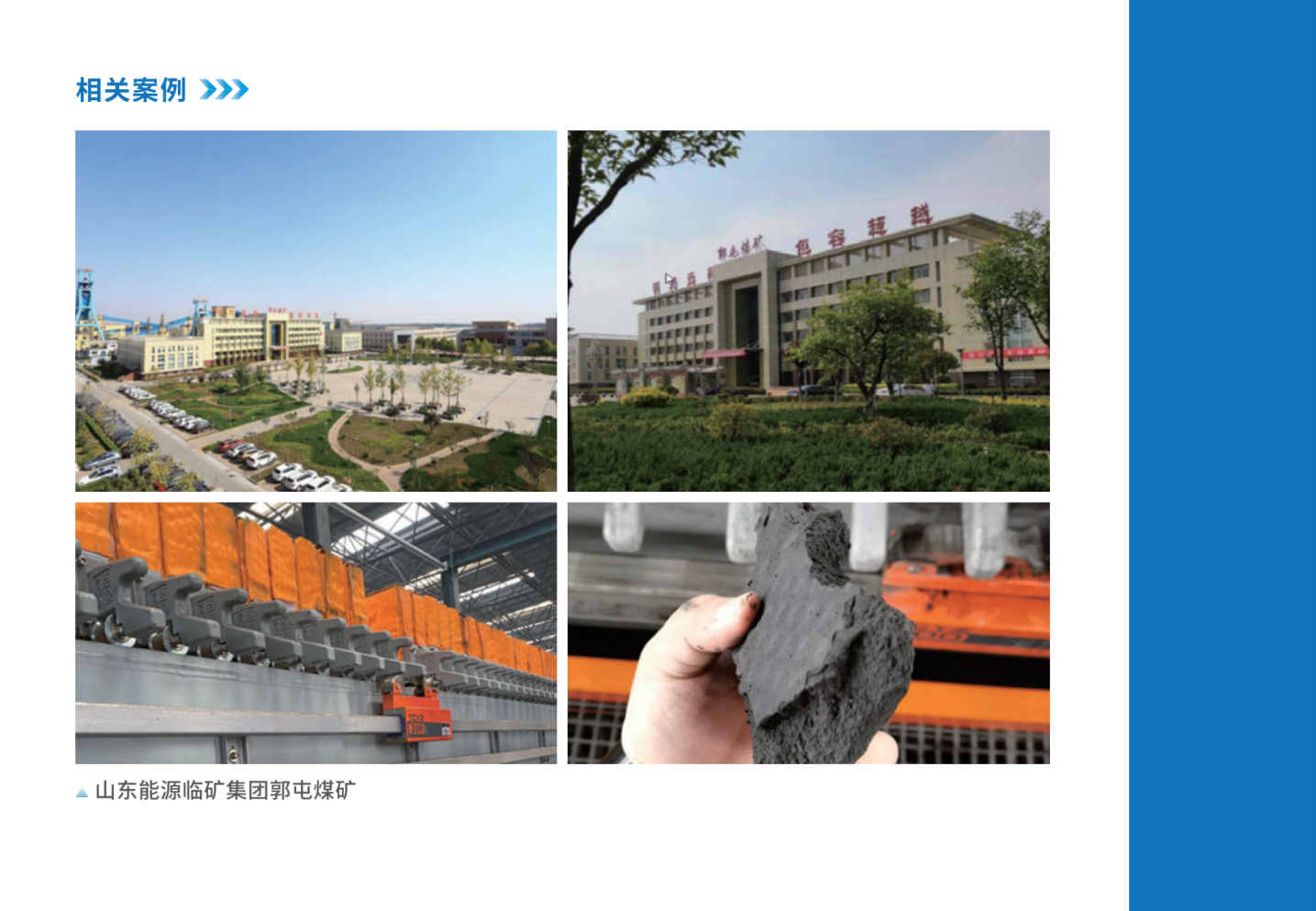 誉锦源-煤矿行业污泥处理解决方案2022.03.25_29.png