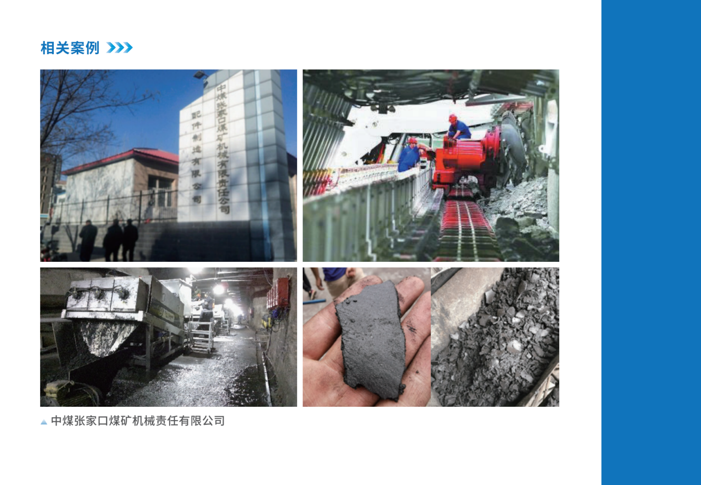 誉锦源-煤矿行业污泥处理解决方案2022.03.25_32.png