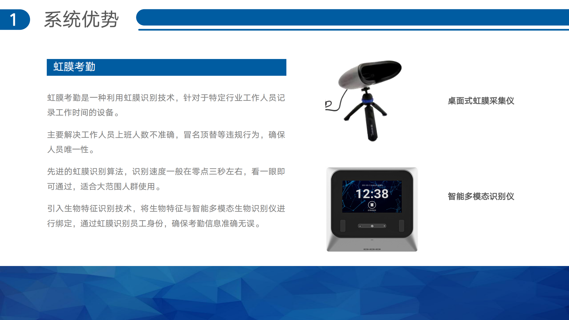 虹膜考勤系统解决方案V1.0.1_03.png
