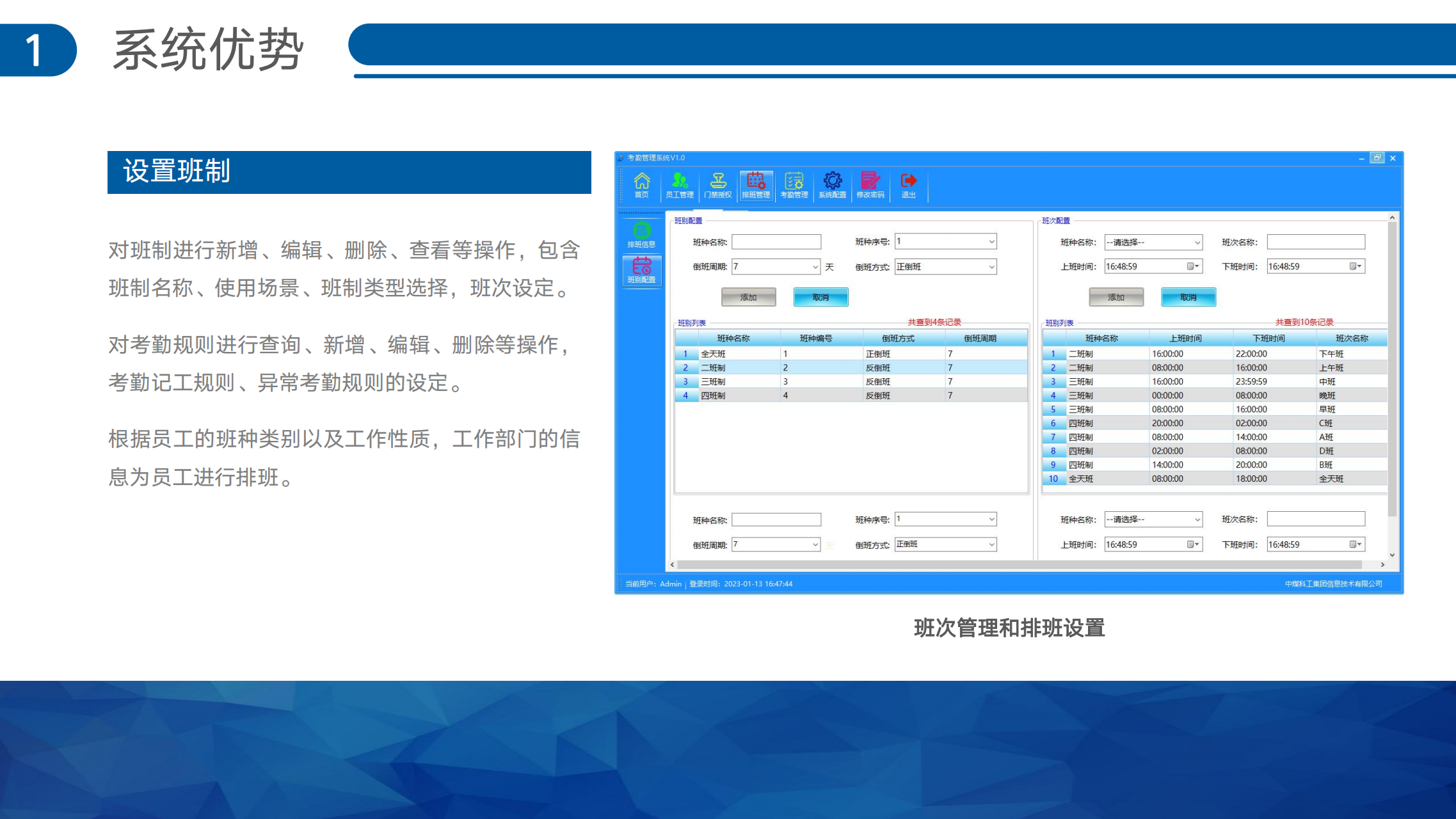 虹膜考勤系统解决方案V1.0.1_04.png