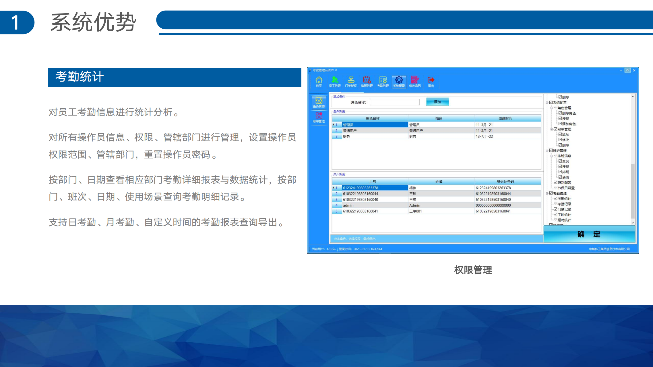 虹膜考勤系统解决方案V1.0.1_05.png
