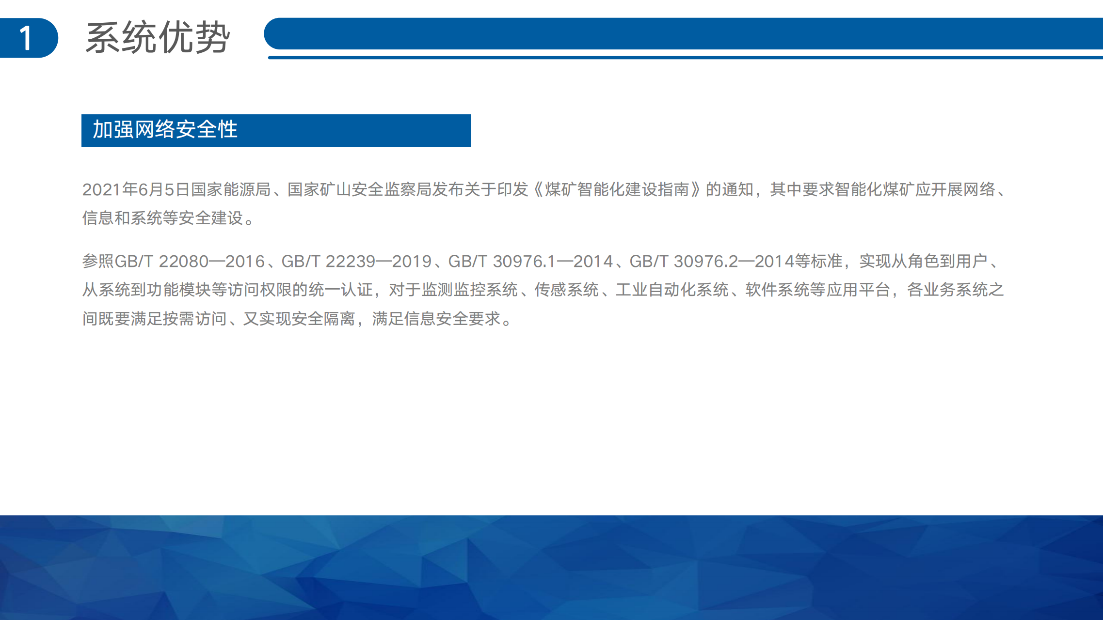 虹膜考勤系统解决方案V1.0.1_06.png