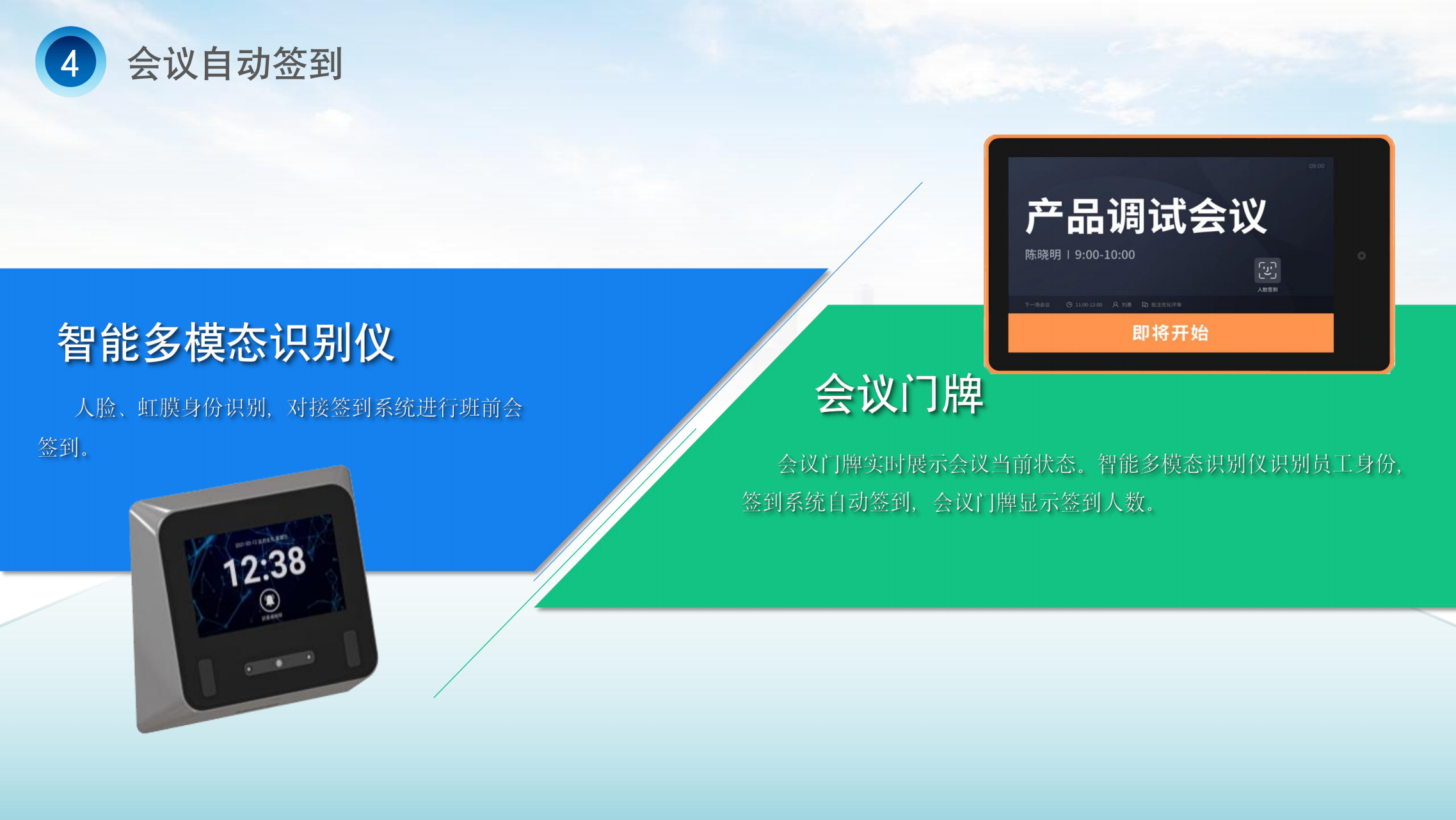 数字化班前会系统解决方案V1.0.1_08.png
