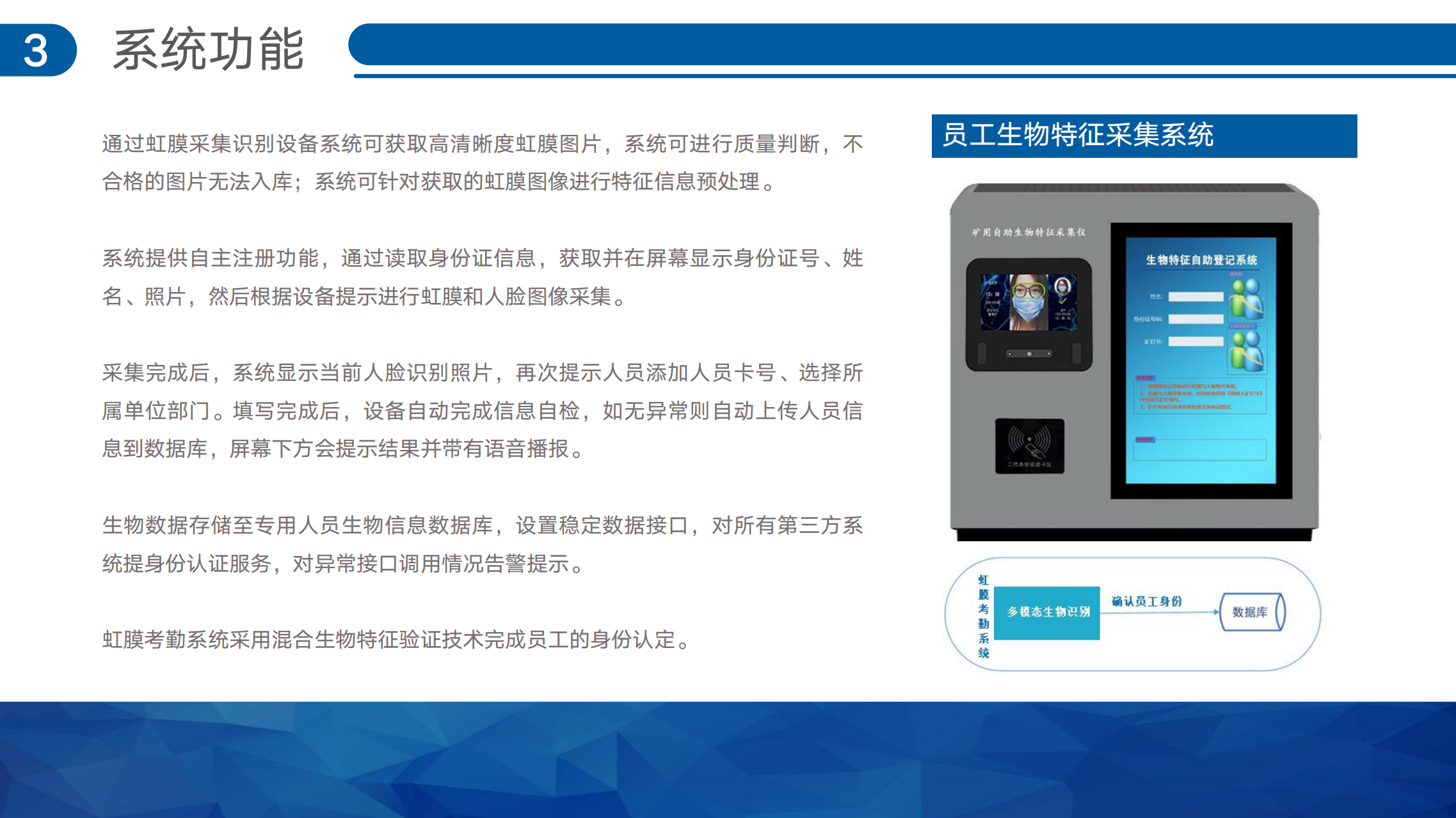 虹膜考勤系统解决方案V1.0.1_09.png