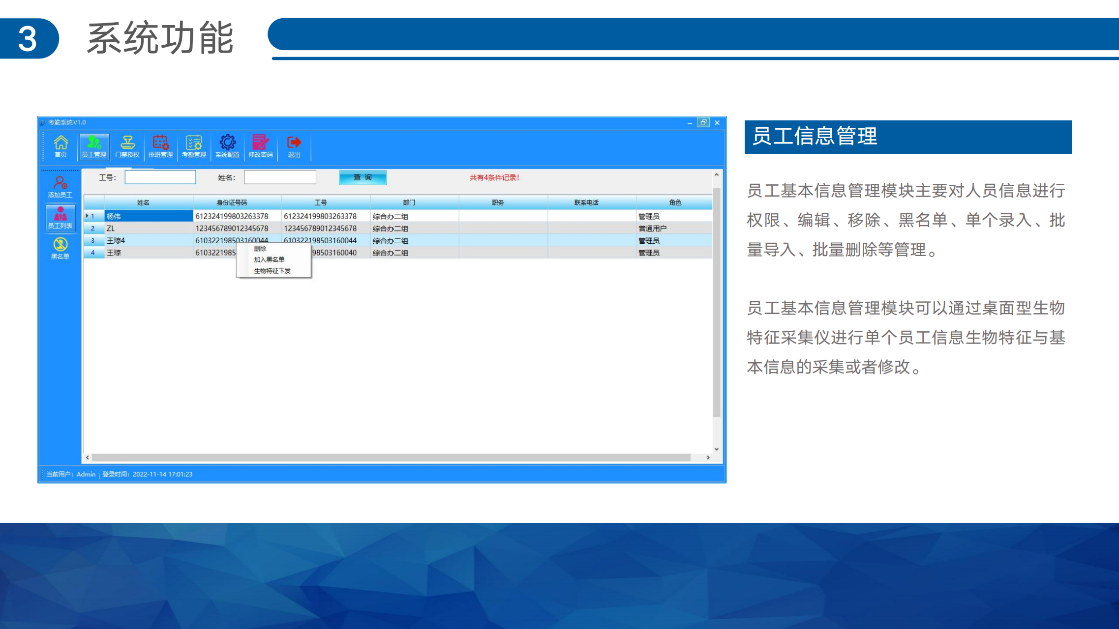 虹膜考勤系统解决方案V1.0.1_10.png
