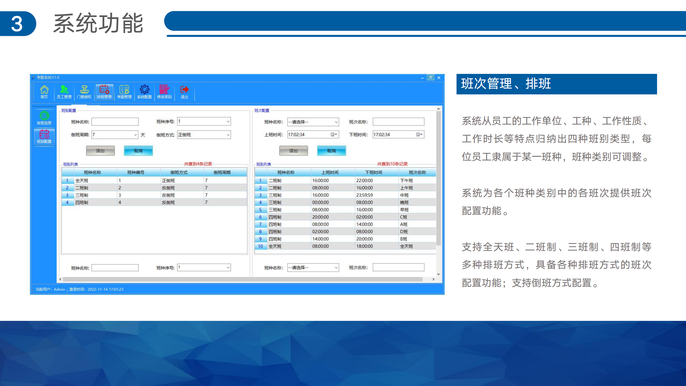 虹膜考勤系统解决方案V1.0.1_11.png
