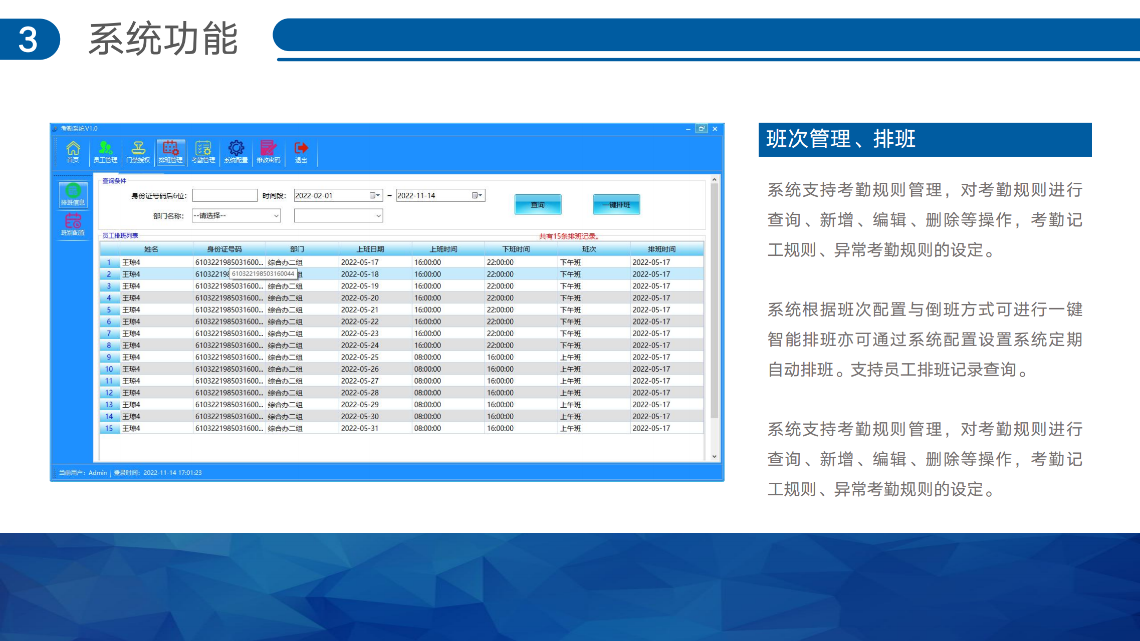 虹膜考勤系统解决方案V1.0.1_12.png
