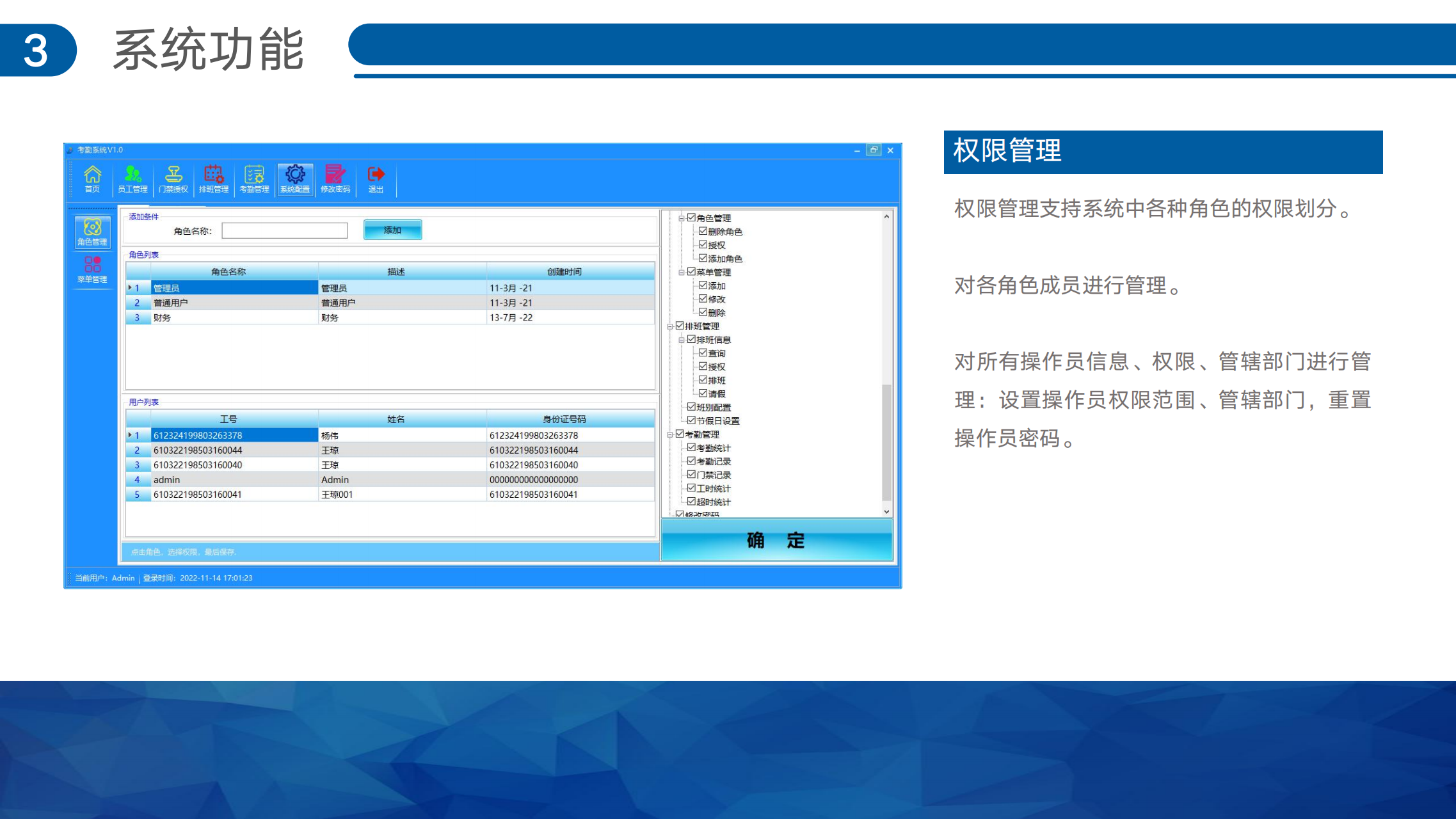 虹膜考勤系统解决方案V1.0.1_13.png