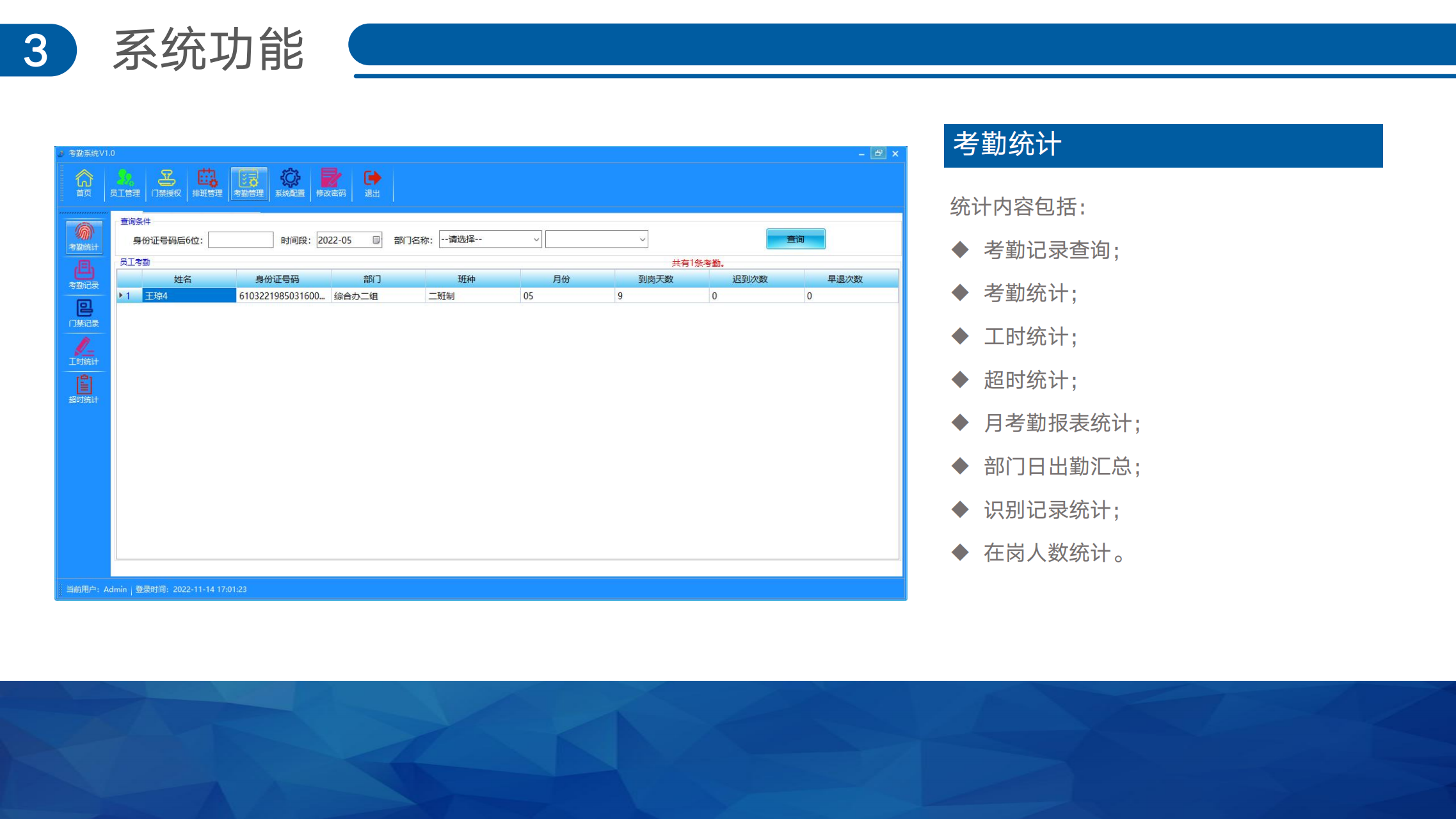 虹膜考勤系统解决方案V1.0.1_15.png