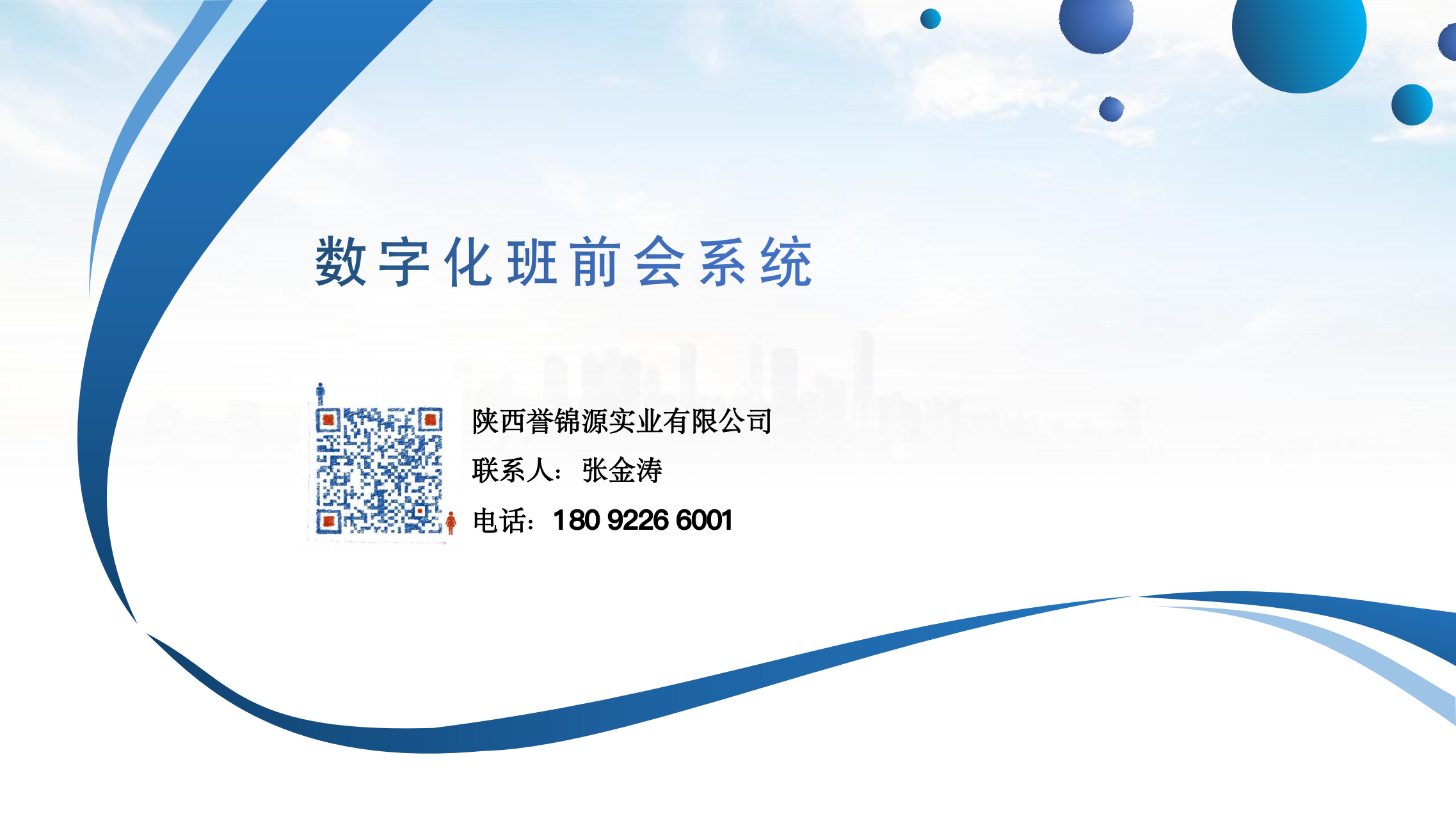数字化班前会系统解决方案V1.0.1_18.png