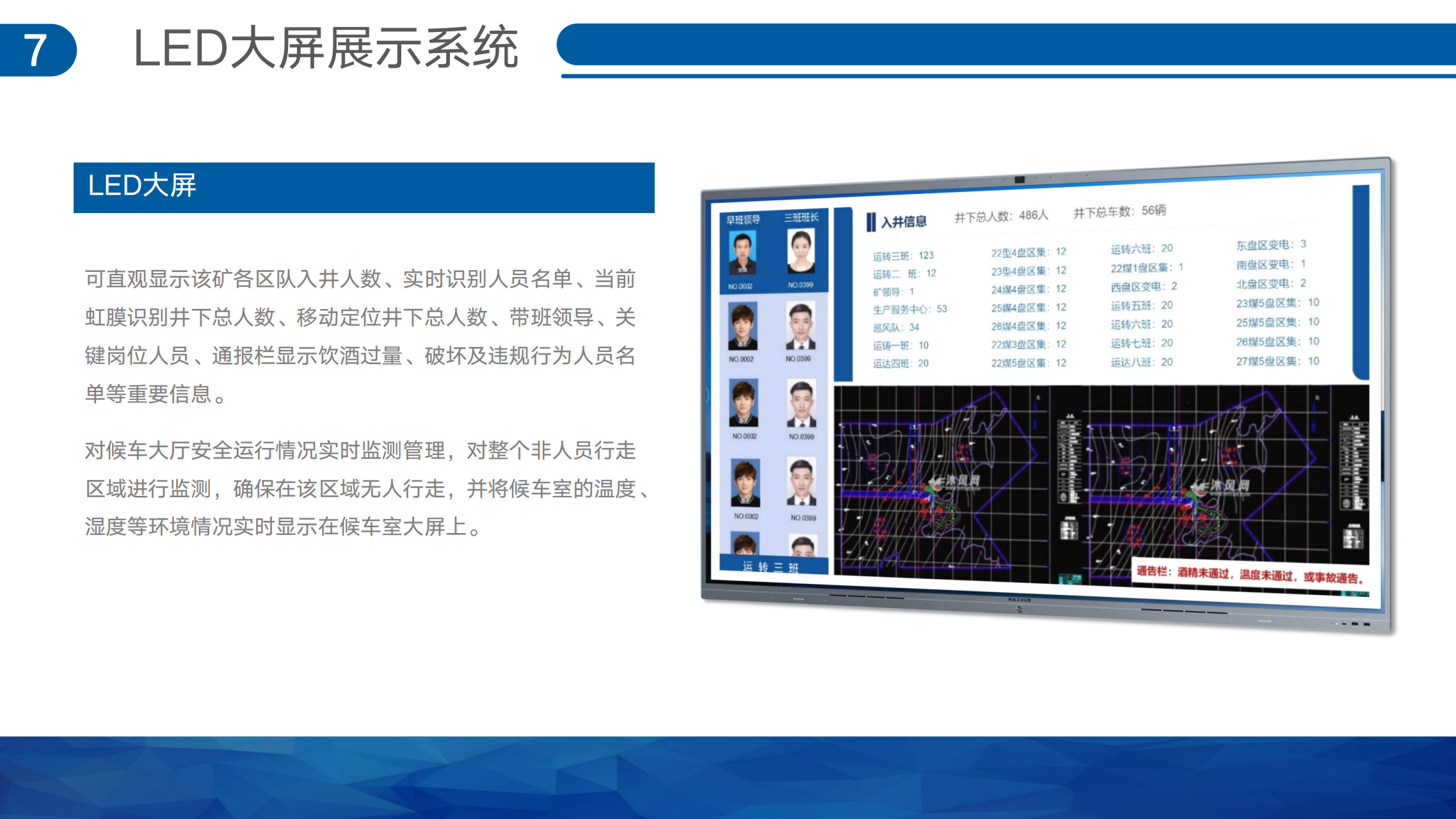 井口智能化解决方案V1.0.1_22.png