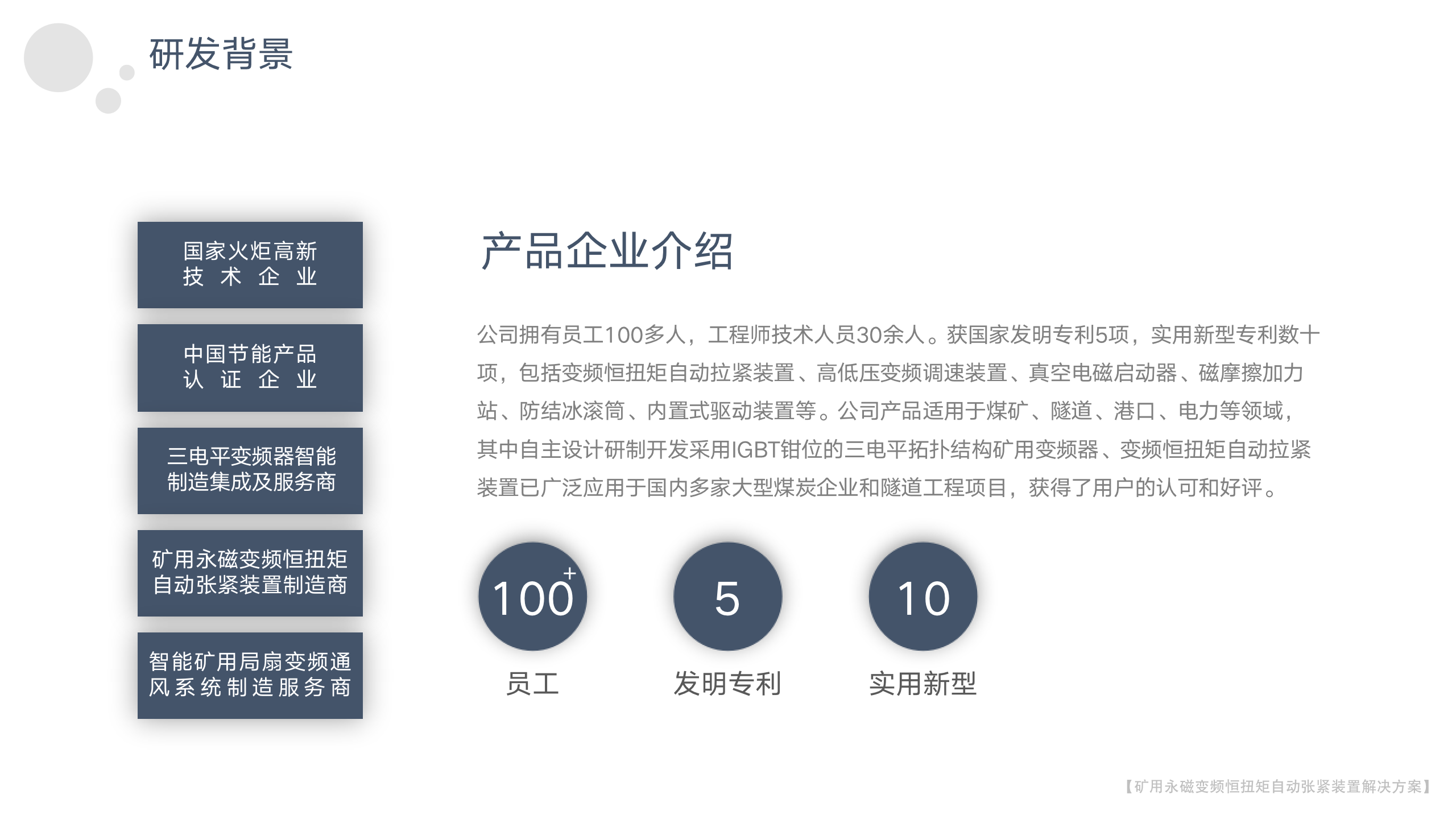 矿用永磁变频恒扭矩自动张紧装置-2023年_04.png