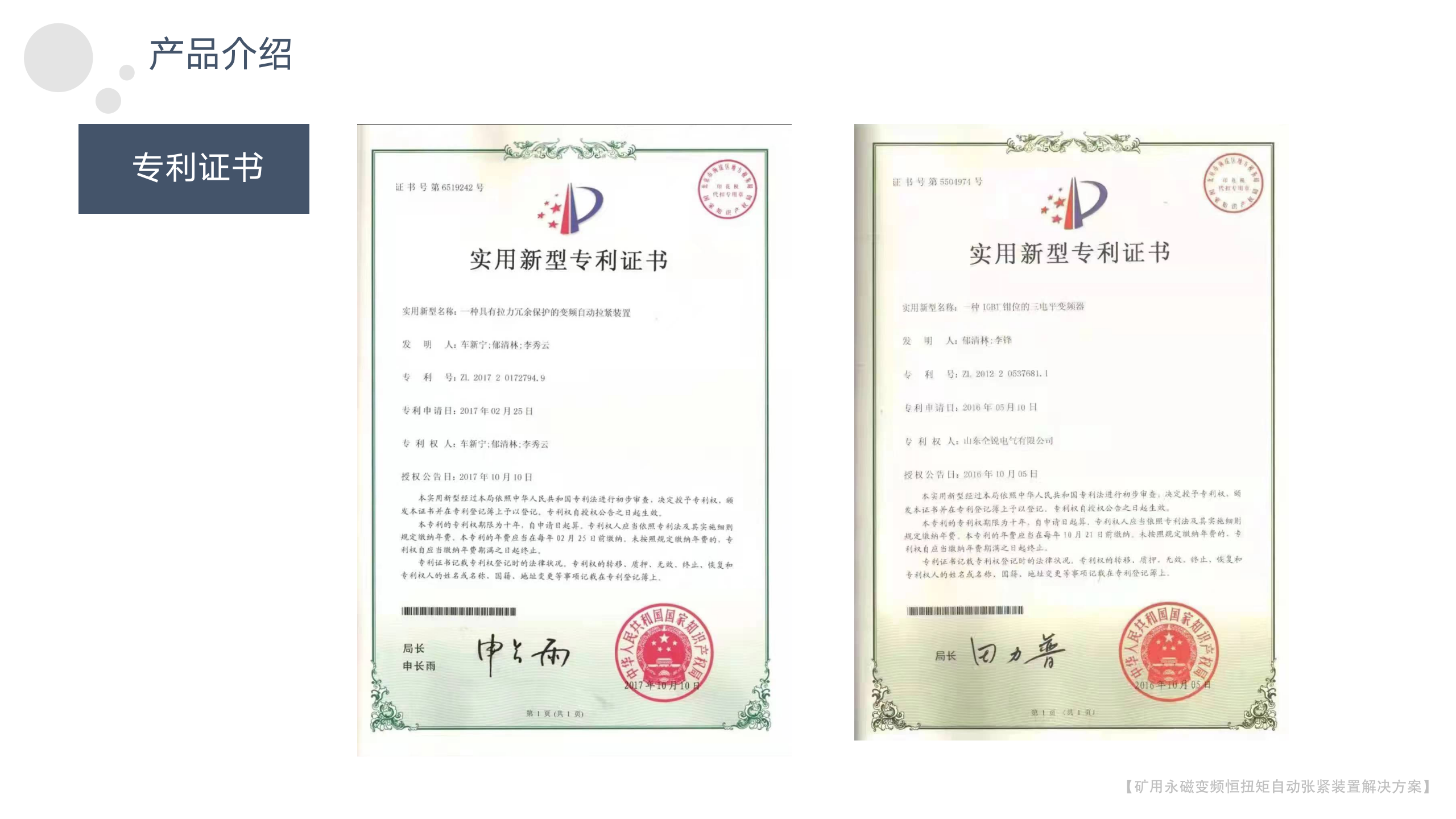 矿用永磁变频恒扭矩自动张紧装置-2023年_06.png