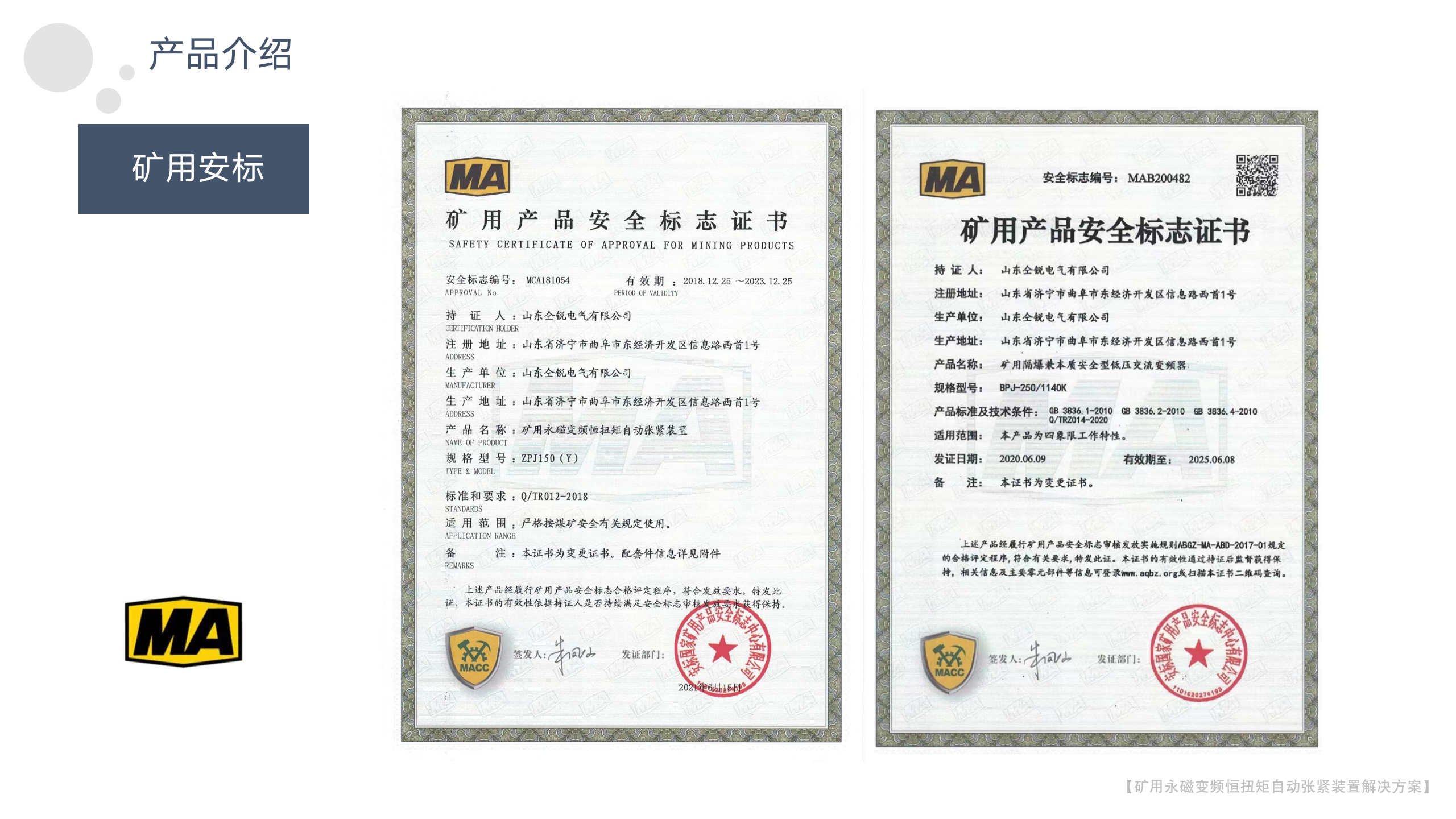 矿用永磁变频恒扭矩自动张紧装置-2023年_07.png