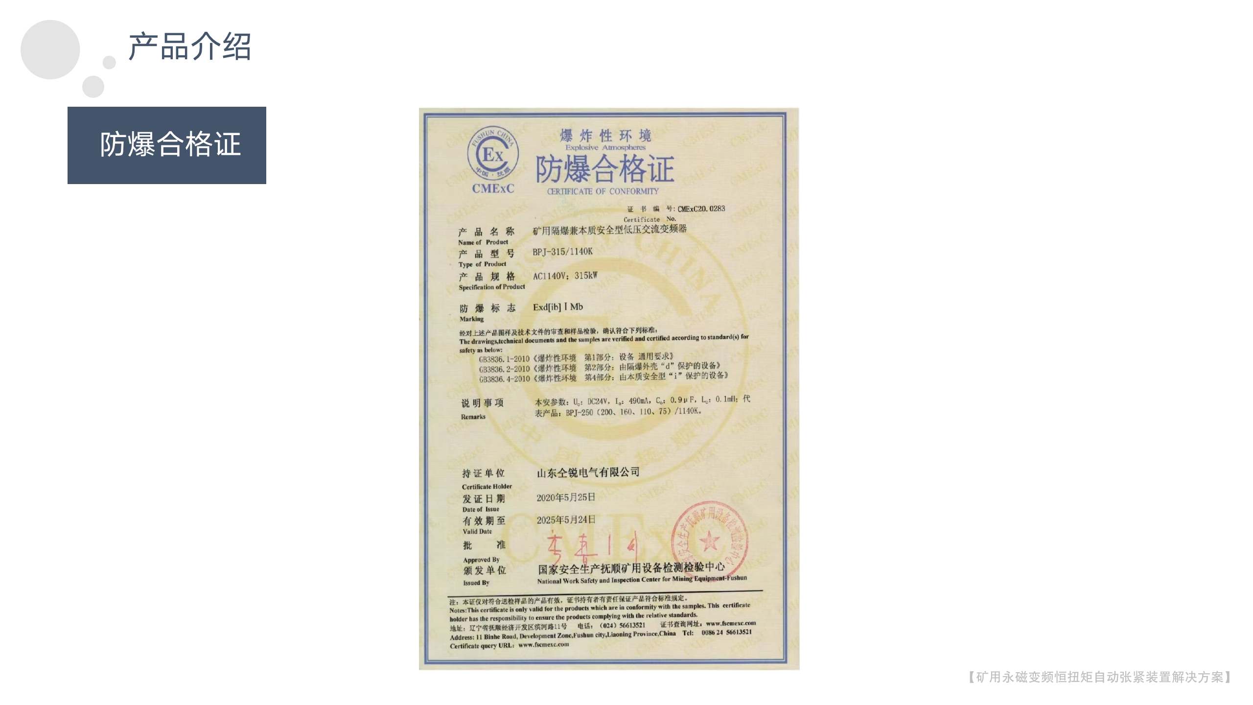 矿用永磁变频恒扭矩自动张紧装置-2023年_08.png