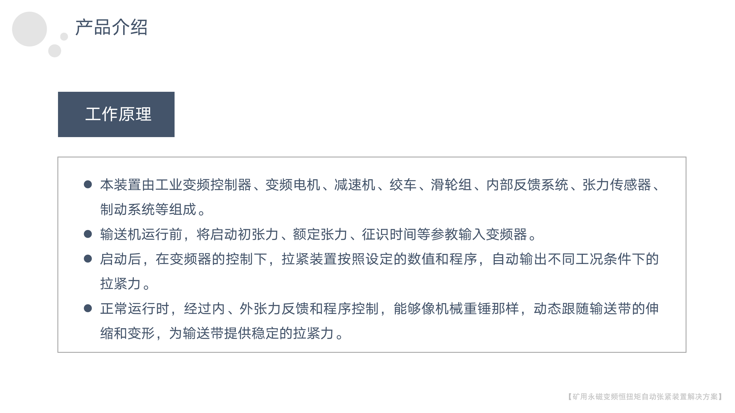 矿用永磁变频恒扭矩自动张紧装置-2023年_12.png