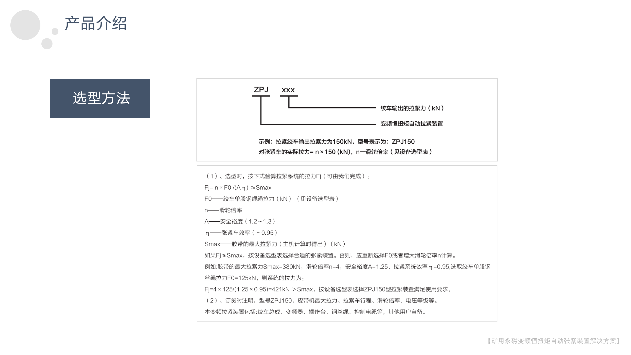 矿用永磁变频恒扭矩自动张紧装置-2023年_16.png