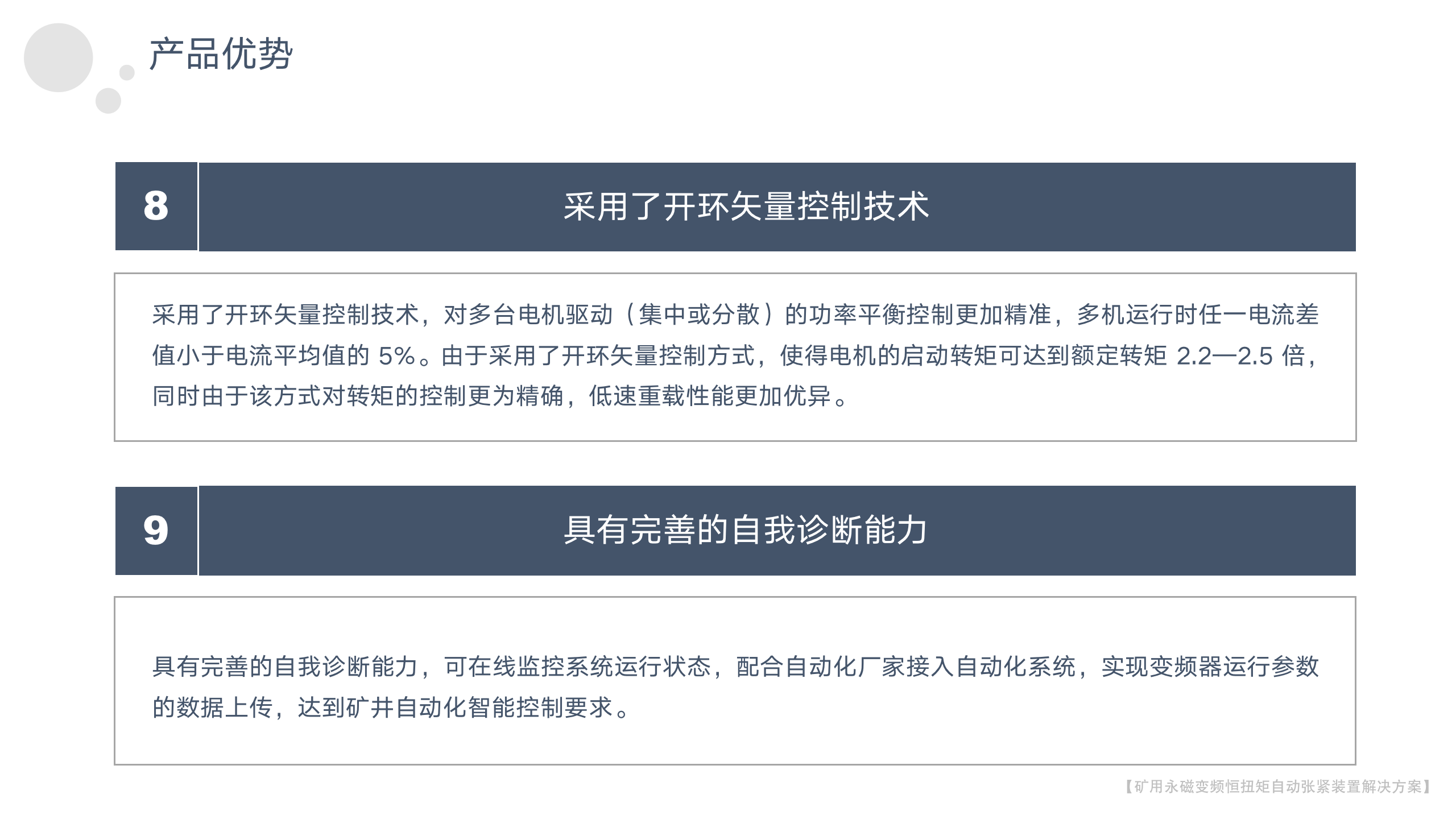矿用永磁变频恒扭矩自动张紧装置-2023年_32.png