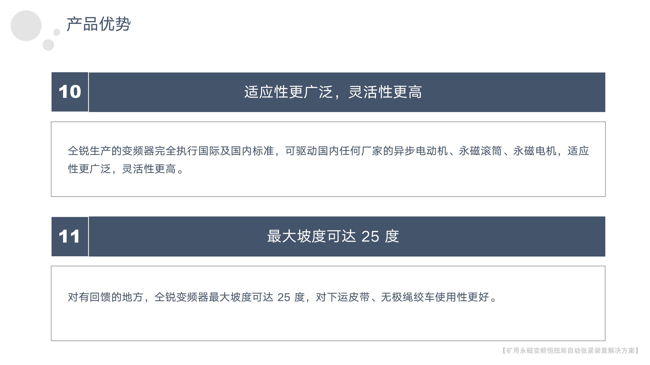 矿用永磁变频恒扭矩自动张紧装置-2023年_33.png