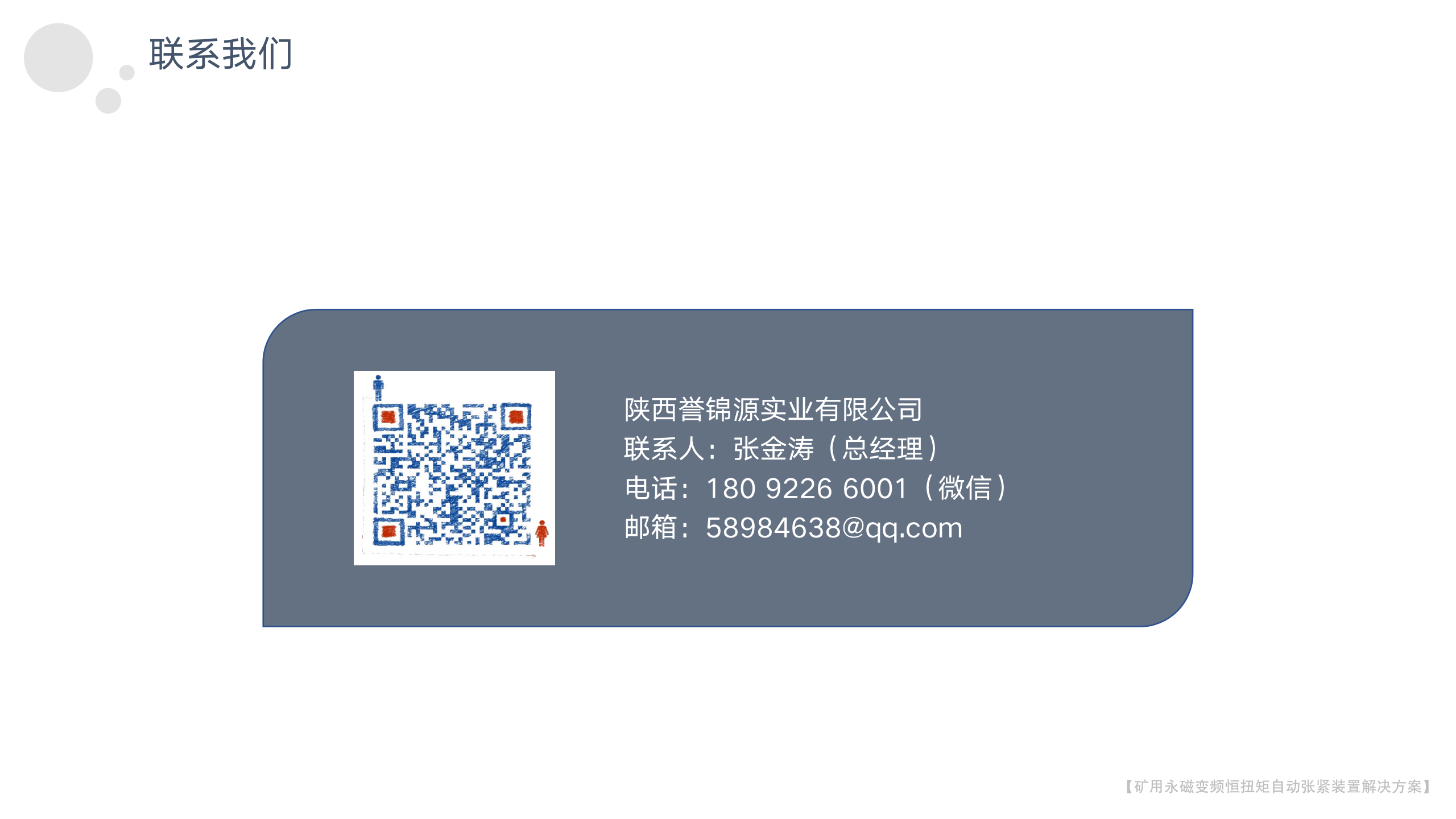 矿用永磁变频恒扭矩自动张紧装置-2023年_36.png
